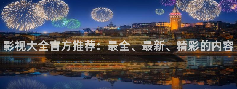 影視工場藍光極速版：影視大全官方推薦：最全、最新、精彩的內容